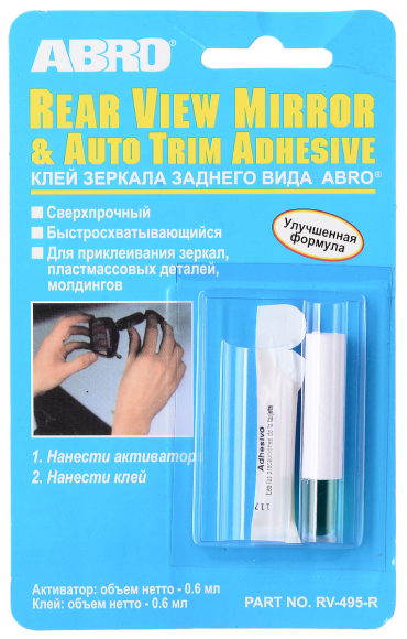 Клей для зеркал заднего вида