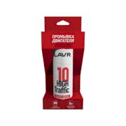 LAVR 10 минутная промывка двигателя HIGH TRAFFIC, 320 мл